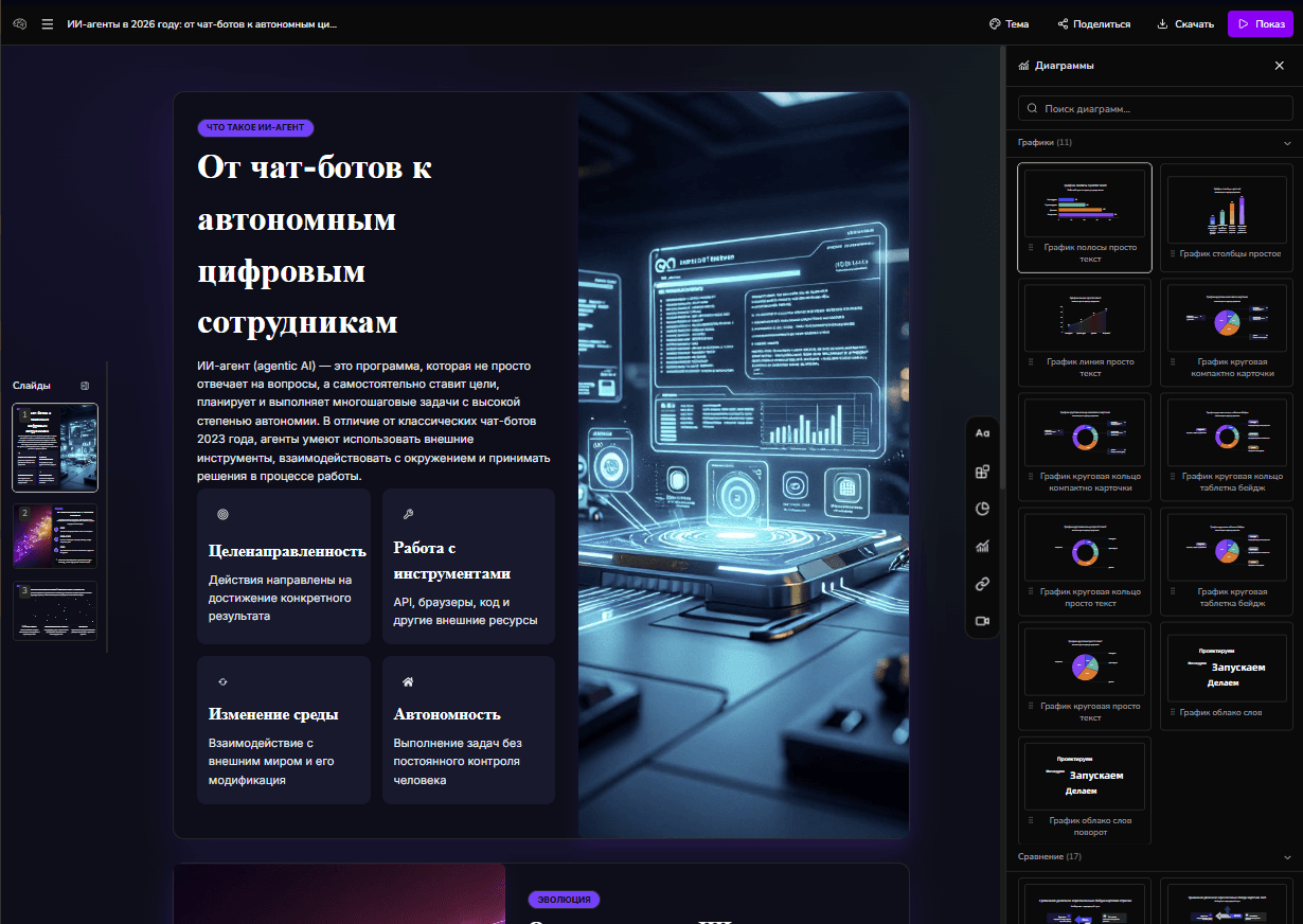 Перезагрузка презентаций в VibePilot